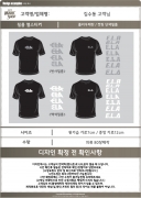 김수동님 티셔츠프린팅 디자인시안입니다.